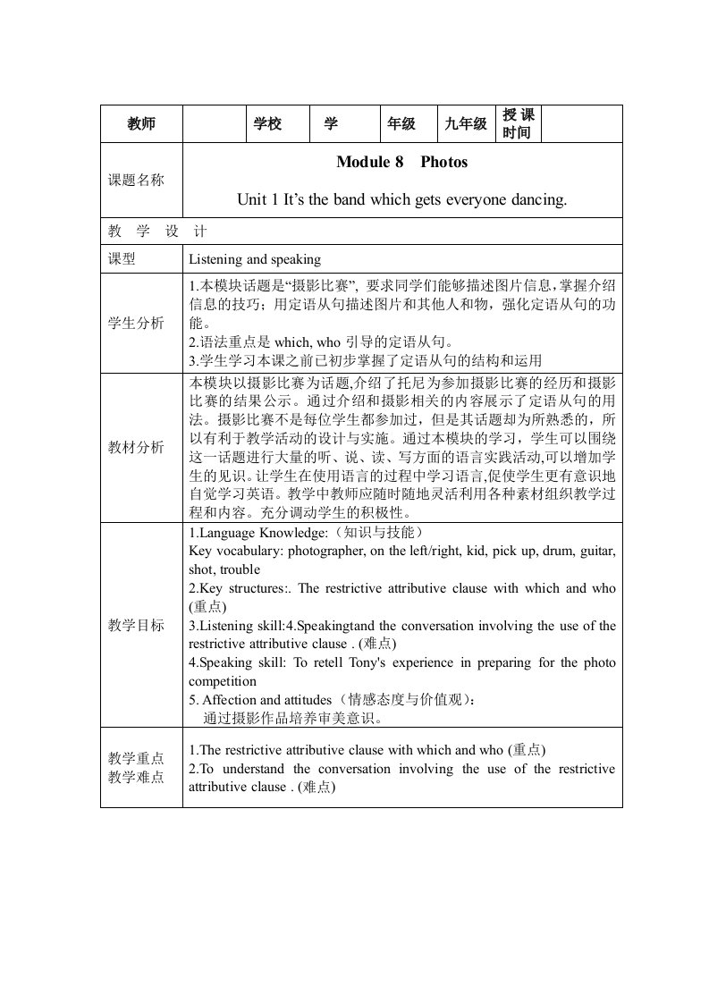 外研版初中英语Module