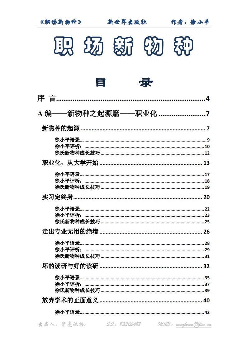 徐小平08新作《职场新物种》