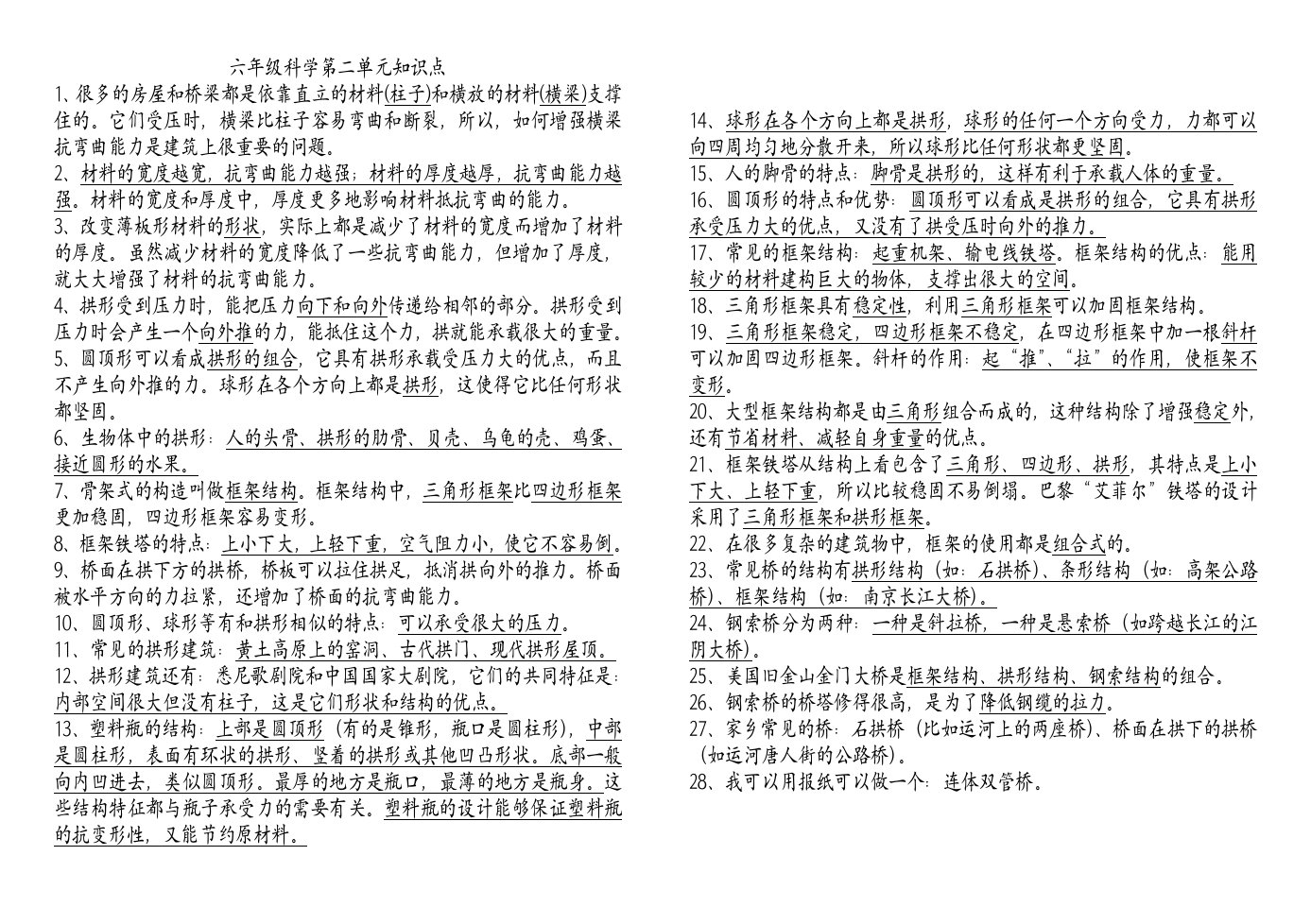六年级科学第二单元知识点