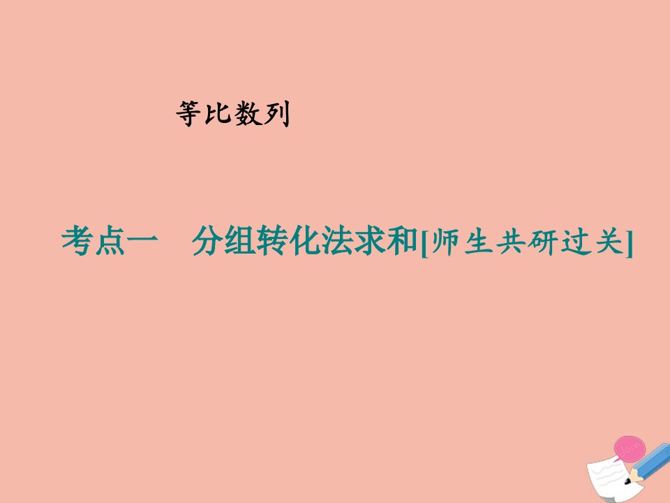 高中数学第四章数列4.3等比数列1课件新人教A版选择性必修第二册