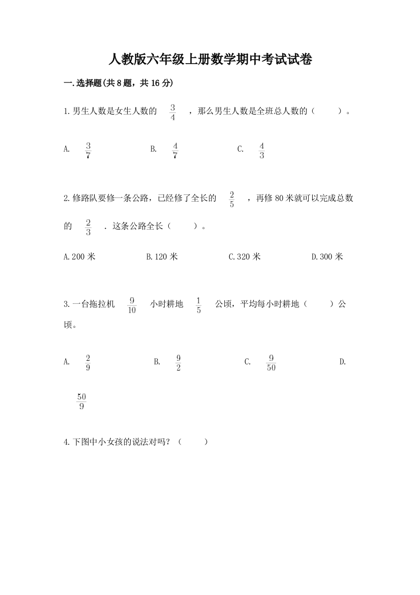 人教版六年级上册数学期中考试试卷附参考答案【预热题】