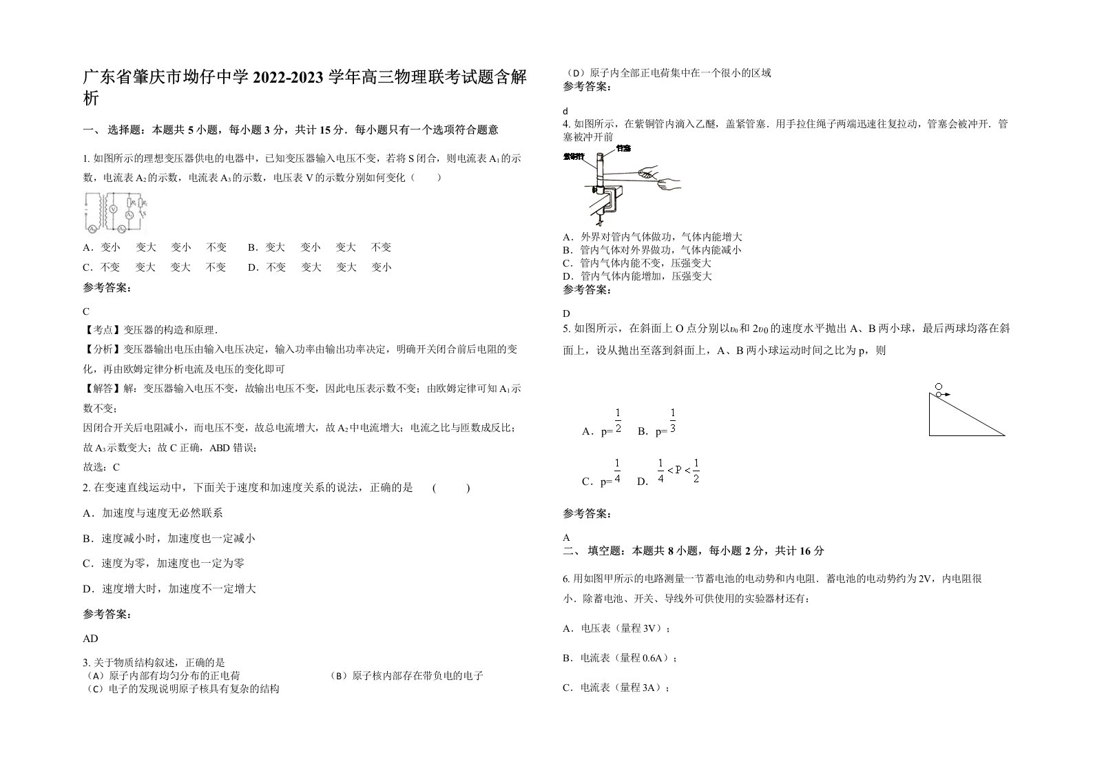 广东省肇庆市坳仔中学2022-2023学年高三物理联考试题含解析