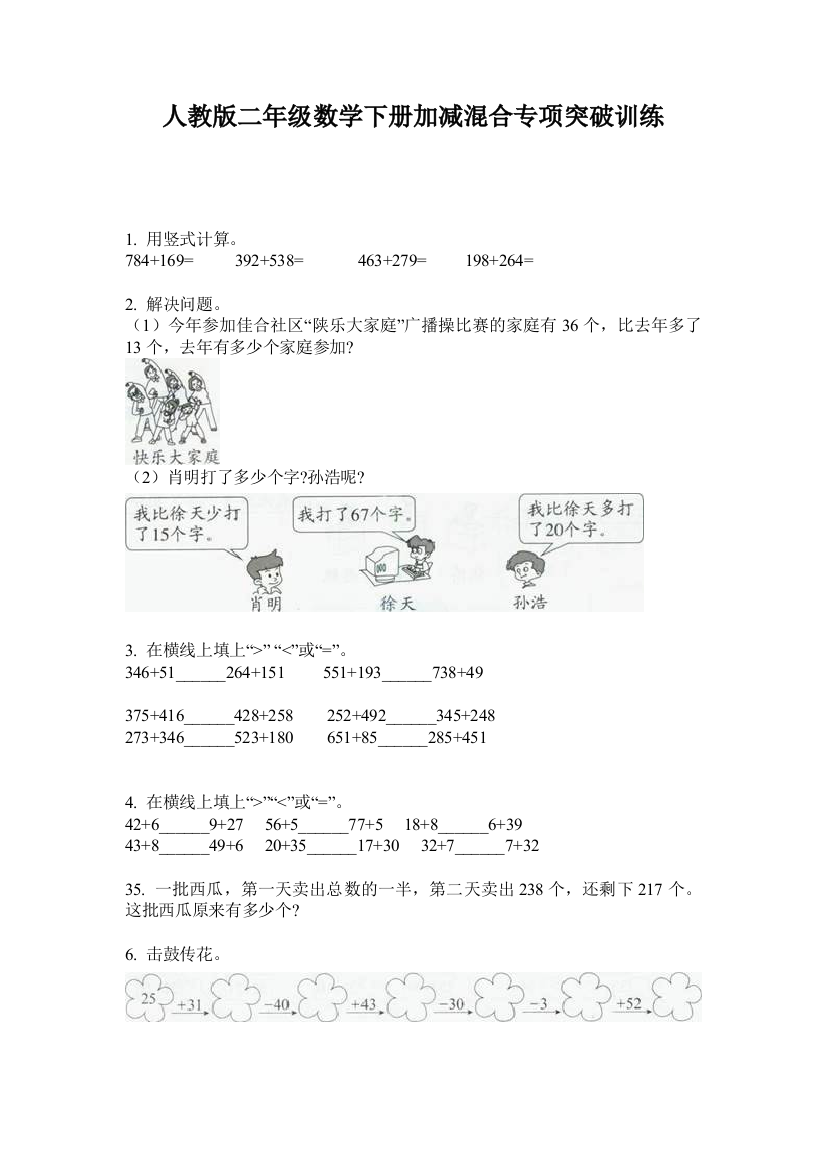 人教版二年级数学下册加减混合专项突破训练