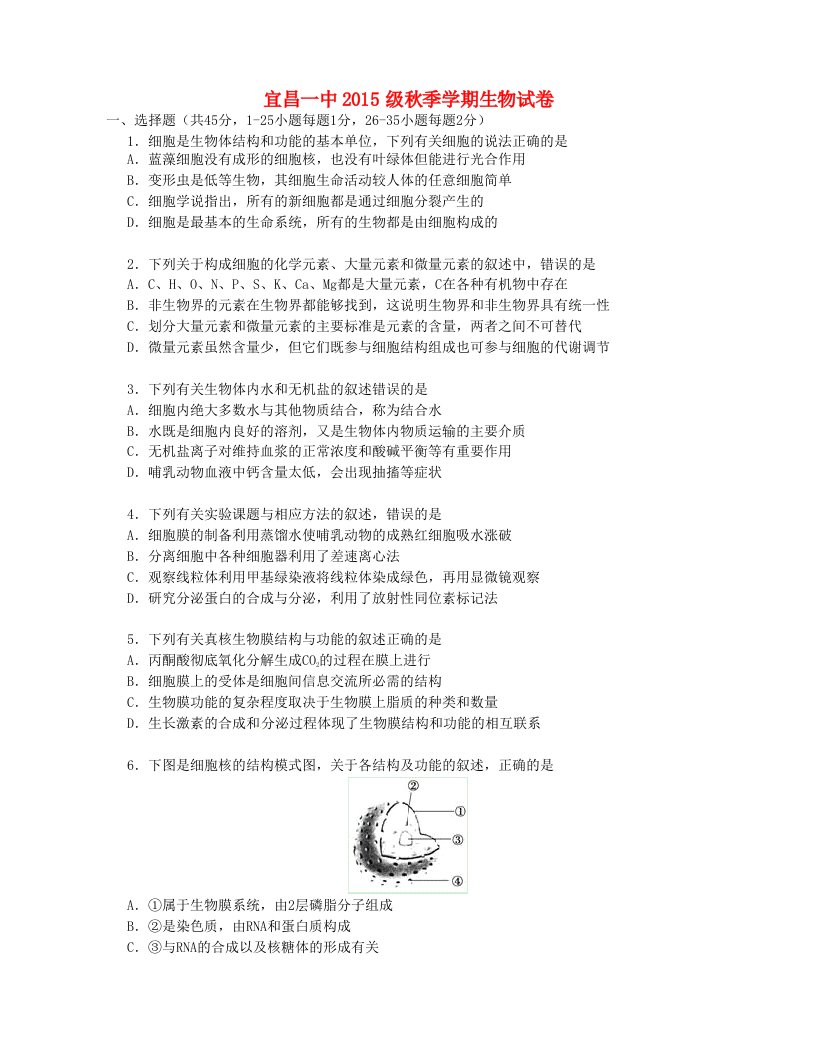 高二生物上学期开学考试试题（无答案）