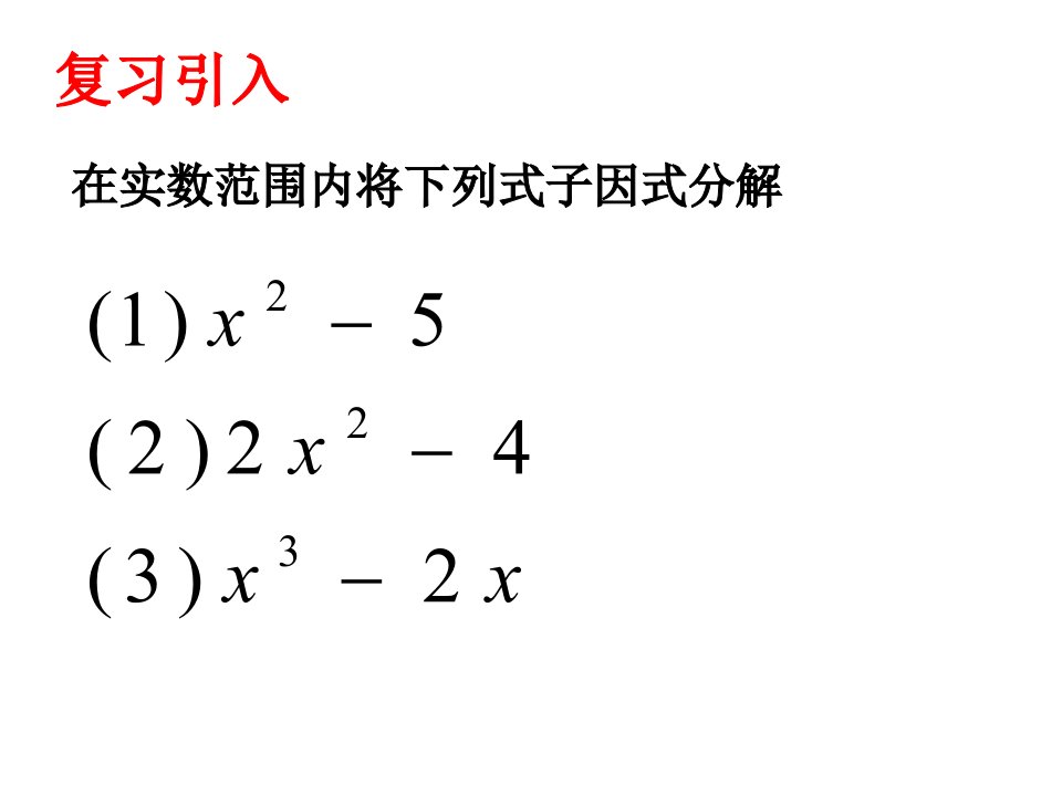 沪科版数学八年级下17.2一元二次方程的解法之因式分解法（共15张）