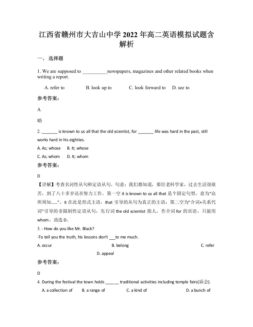 江西省赣州市大吉山中学2022年高二英语模拟试题含解析