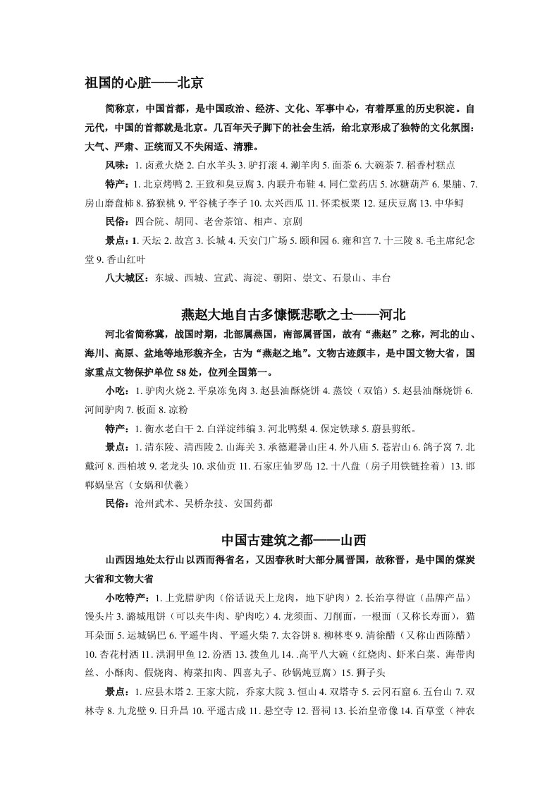 中国各省文化习俗