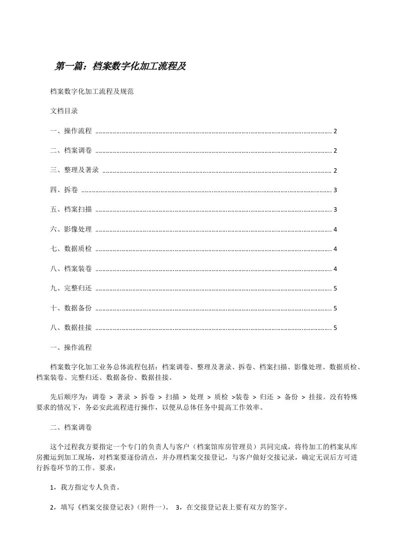 档案数字化加工流程及（合集五篇）[修改版]