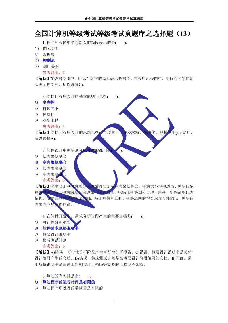 全国计算机等级考试二级C语言真题库之选择题(13)