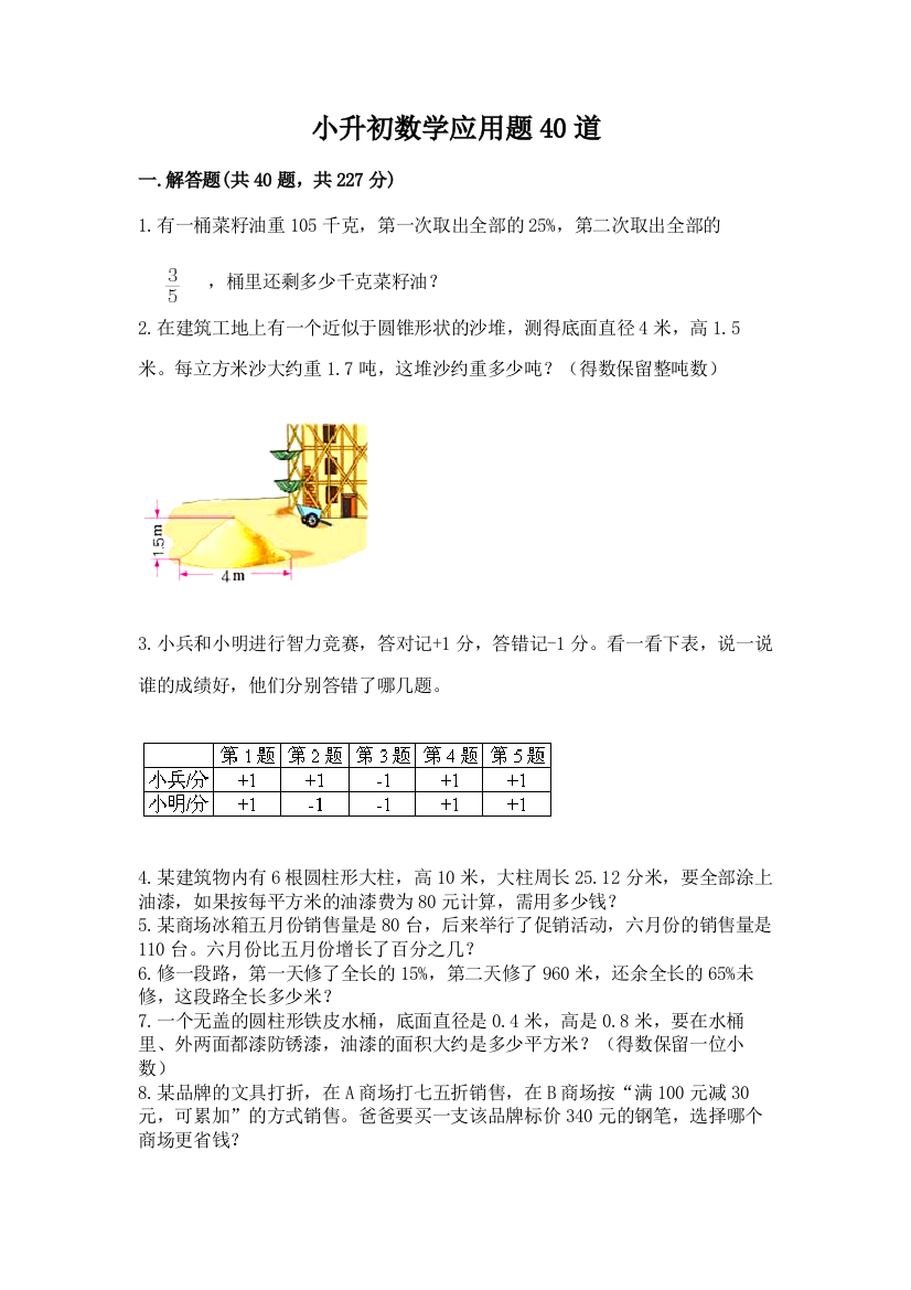 小升初数学应用题40道附完整答案(历年真题)