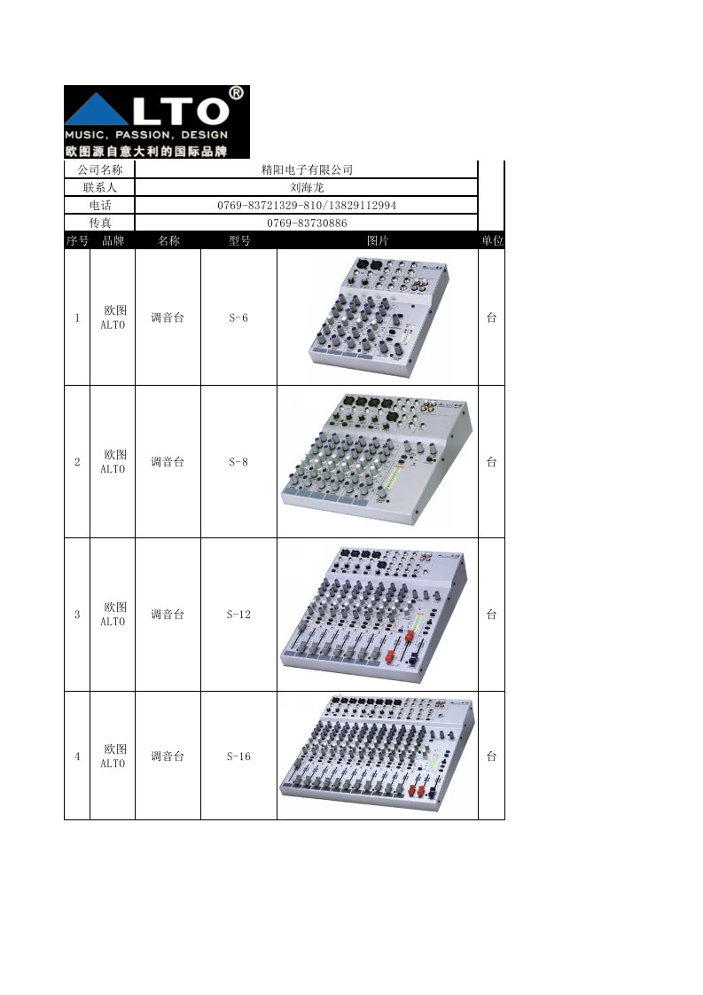 ALTO欧图产品资料