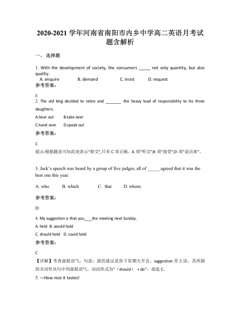 2020-2021学年河南省南阳市内乡中学高二英语月考试题含解析