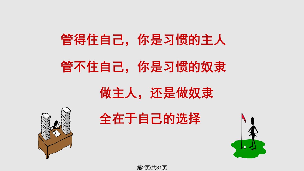 学生行为习惯养成教育主题班会