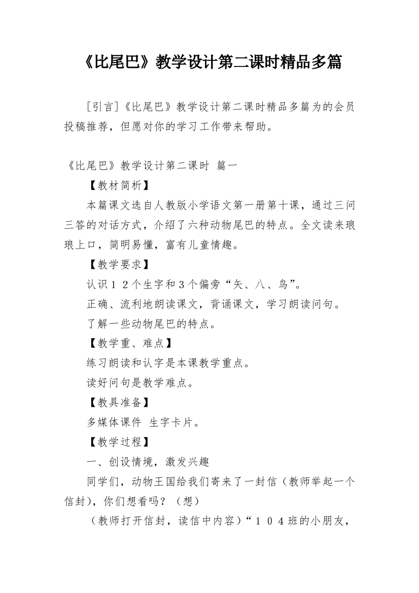 《比尾巴》教学设计第二课时精品多篇