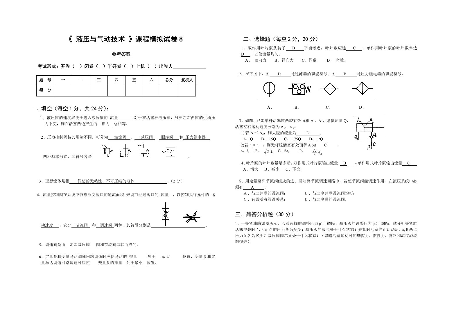 生产管理--无锡工艺职业技术学院05／06学年第一学期