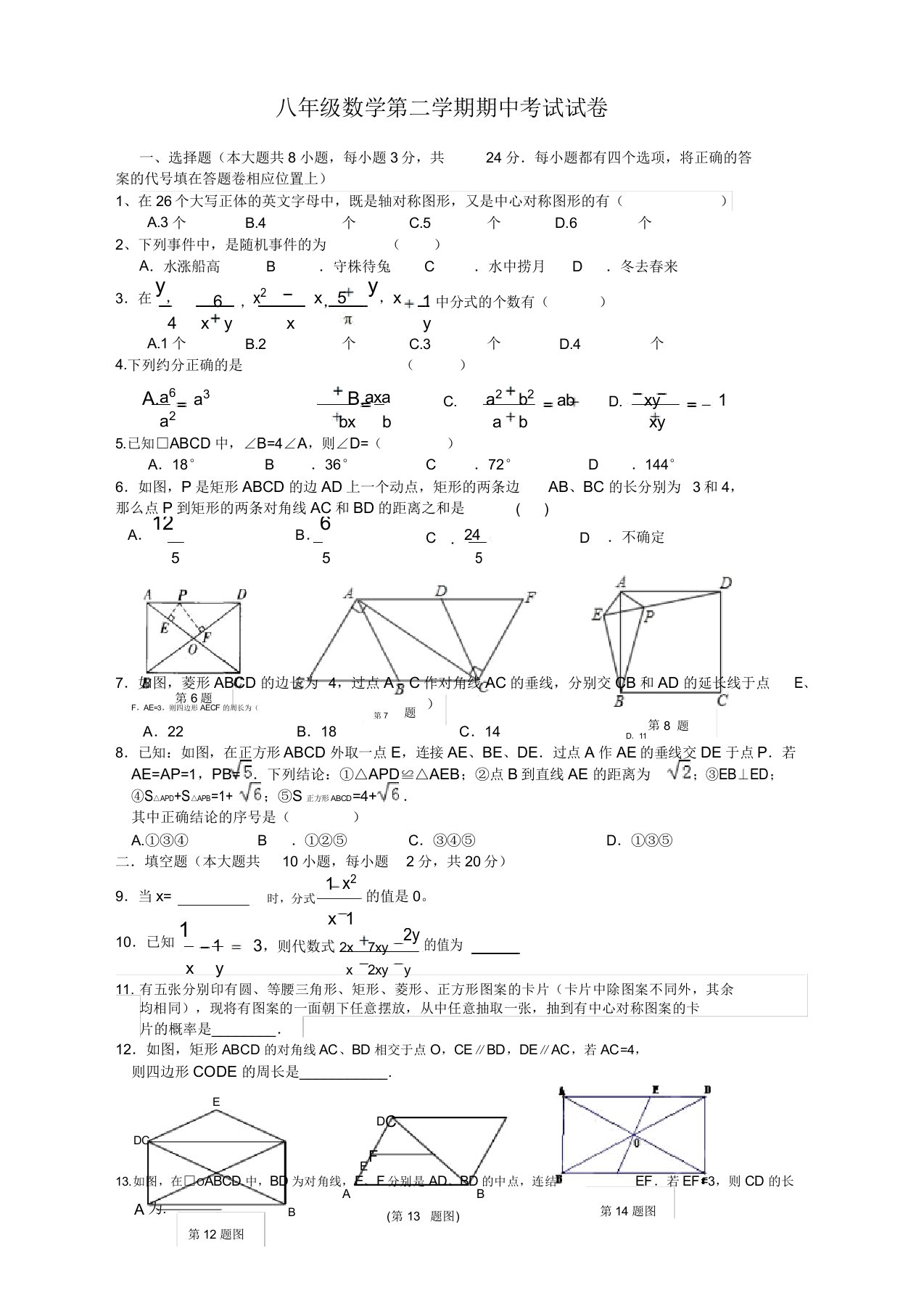 北京市石景区八年级下期中数学复习试题有答案(必备优质)