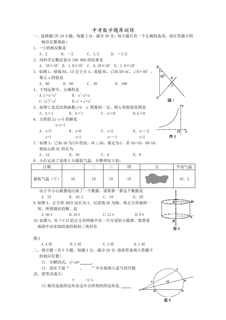 中考数学模拟训练(2)