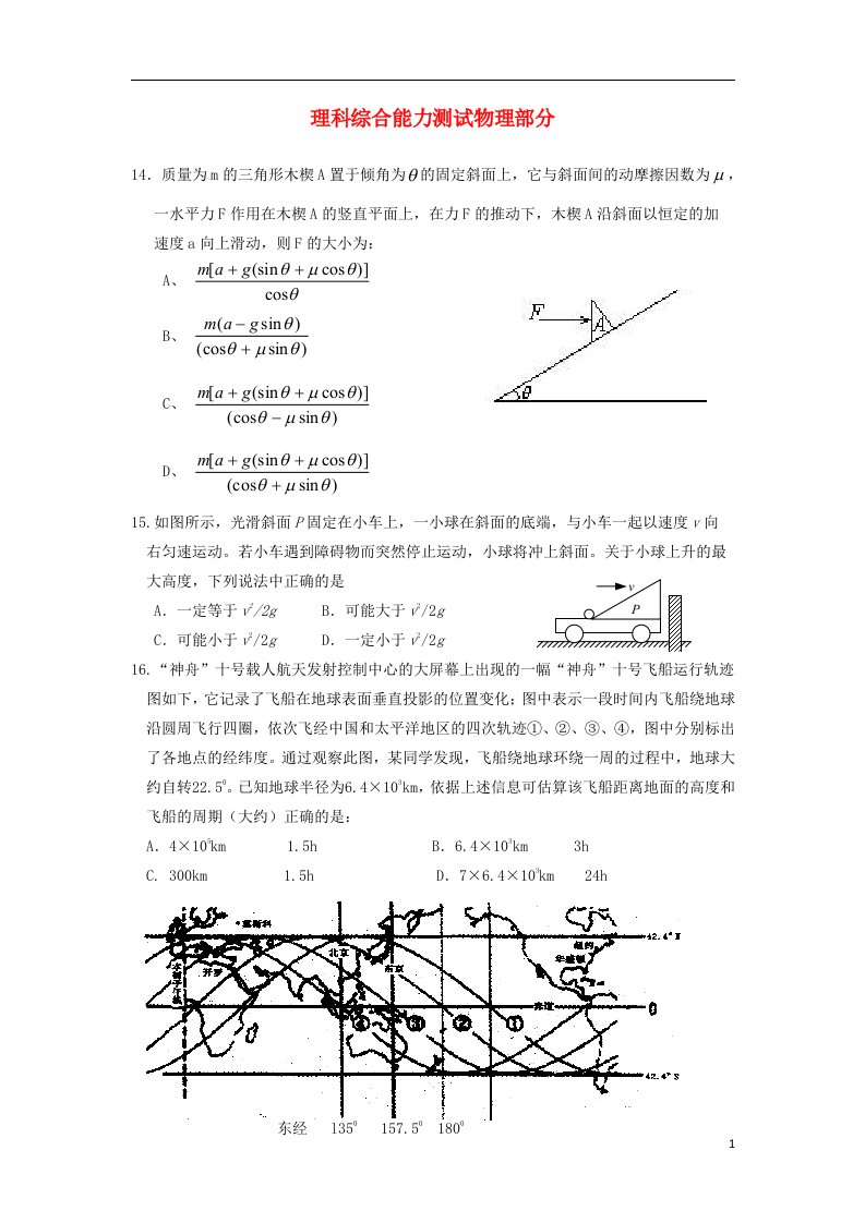 陕西省西工大附中高三物理上学期第二次适应性训练试题新人教版