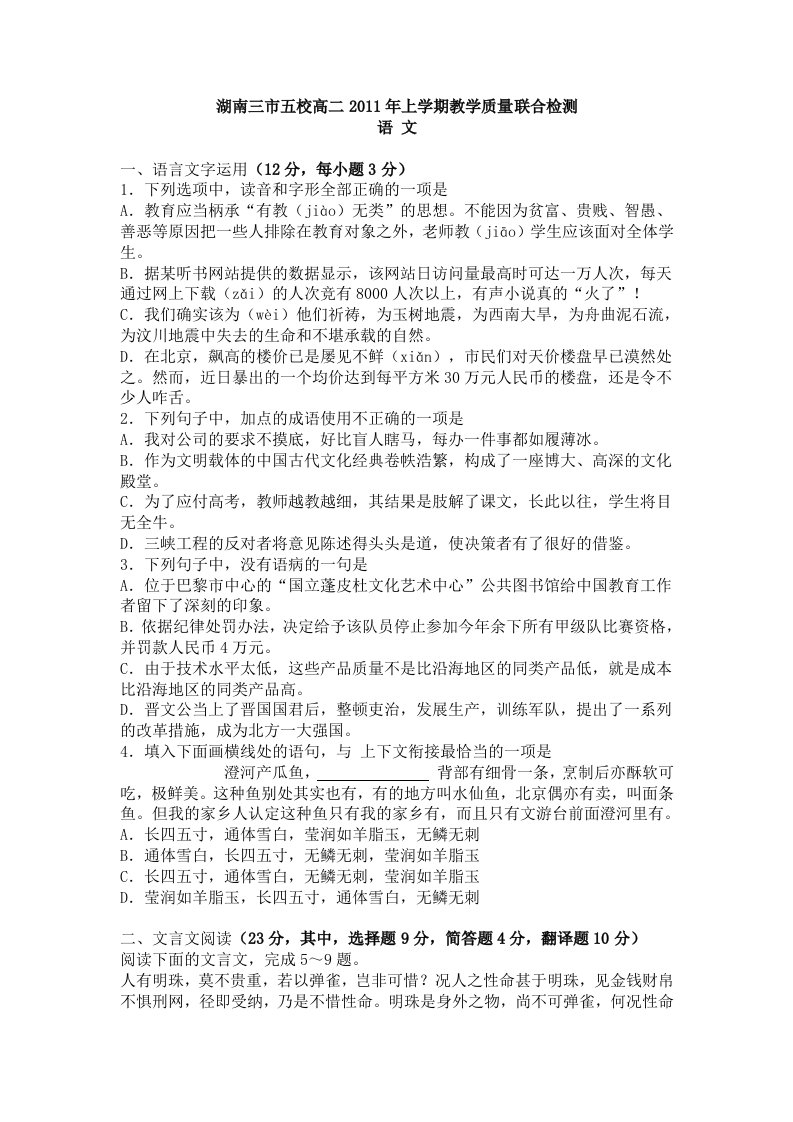 a1高二2011年上学期教学质量联合检测语文