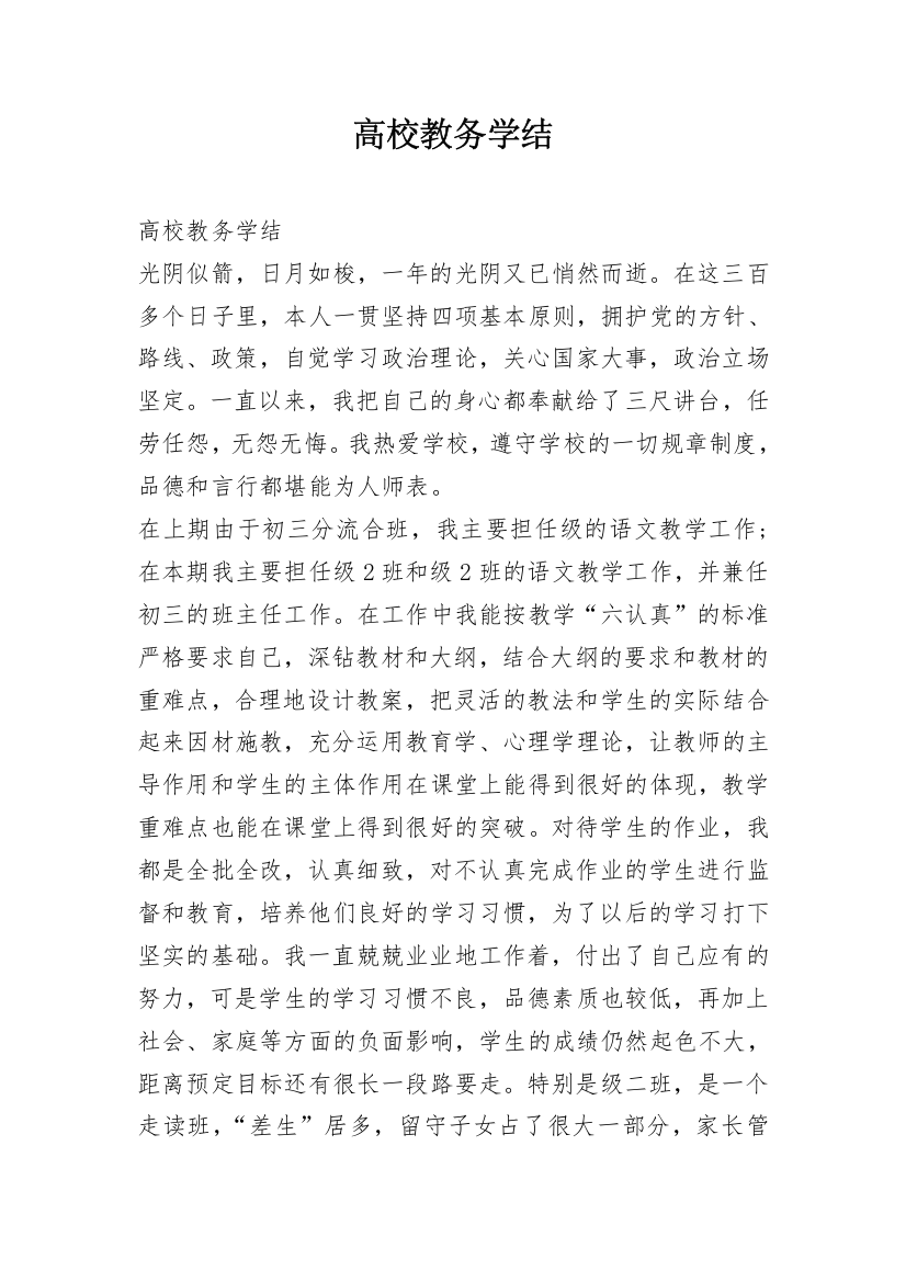 高校教务学结