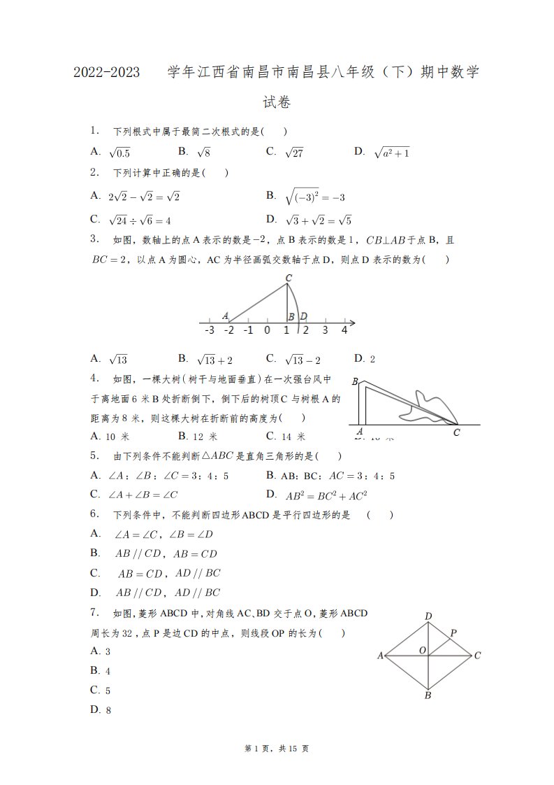 2022-2023学年江西省南昌市南昌县八年级(下)期中数学试卷+答案解析(附后)