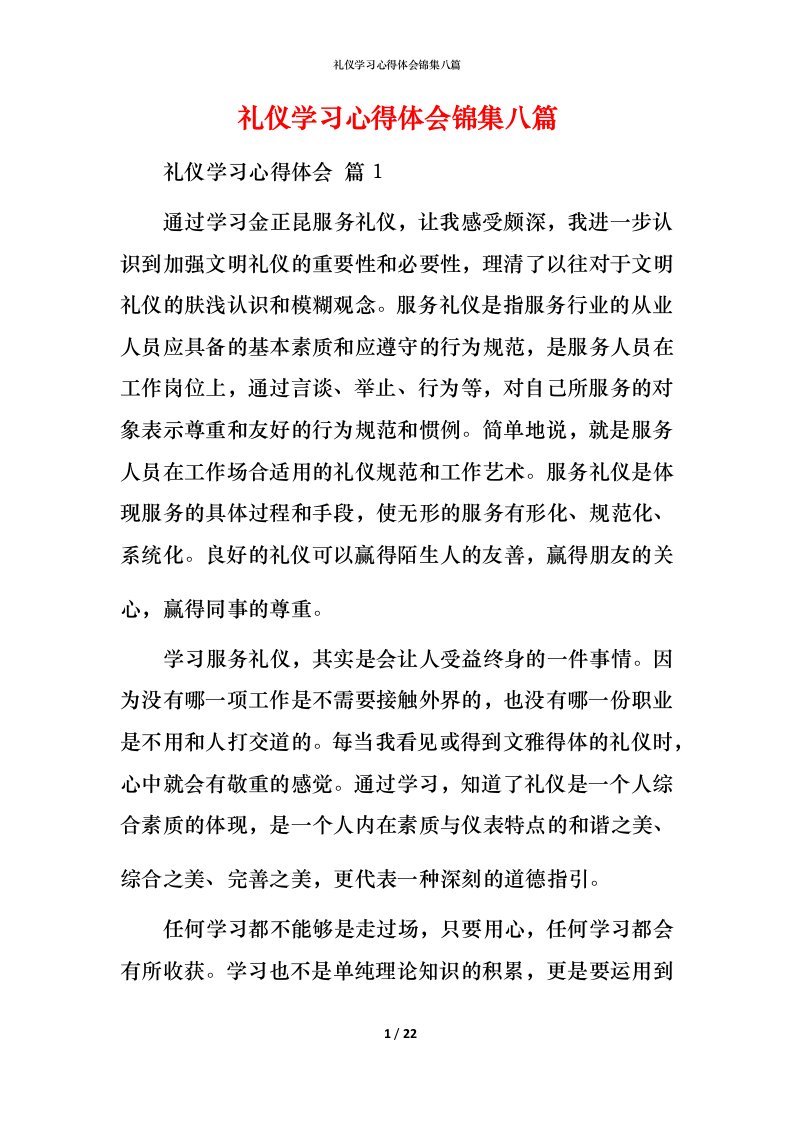 礼仪学习心得体会锦集八篇