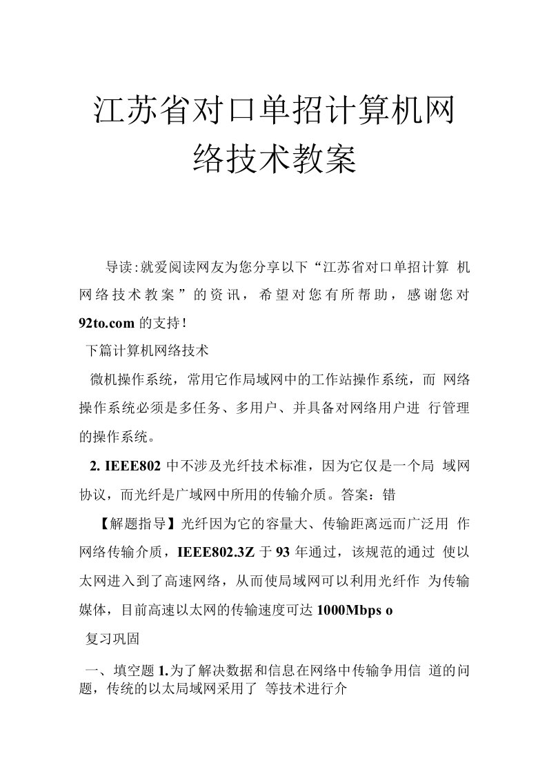 江苏省对口单招计算机网络技术教案