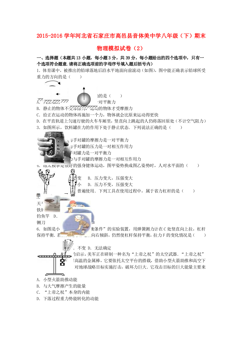 八年级物理下学期期末模拟试卷2含解析-新人教版