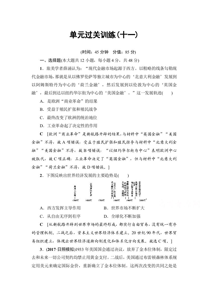 高三历史课时限时训练36