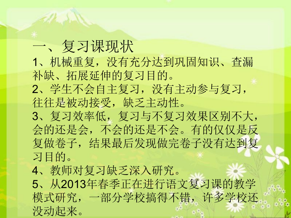 如何上好小学语文复习课PPT课件