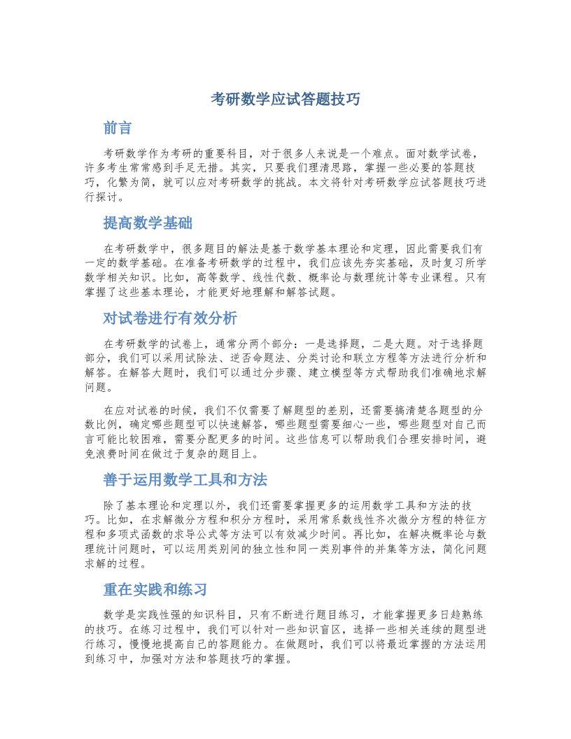 考研数学应试答题技巧