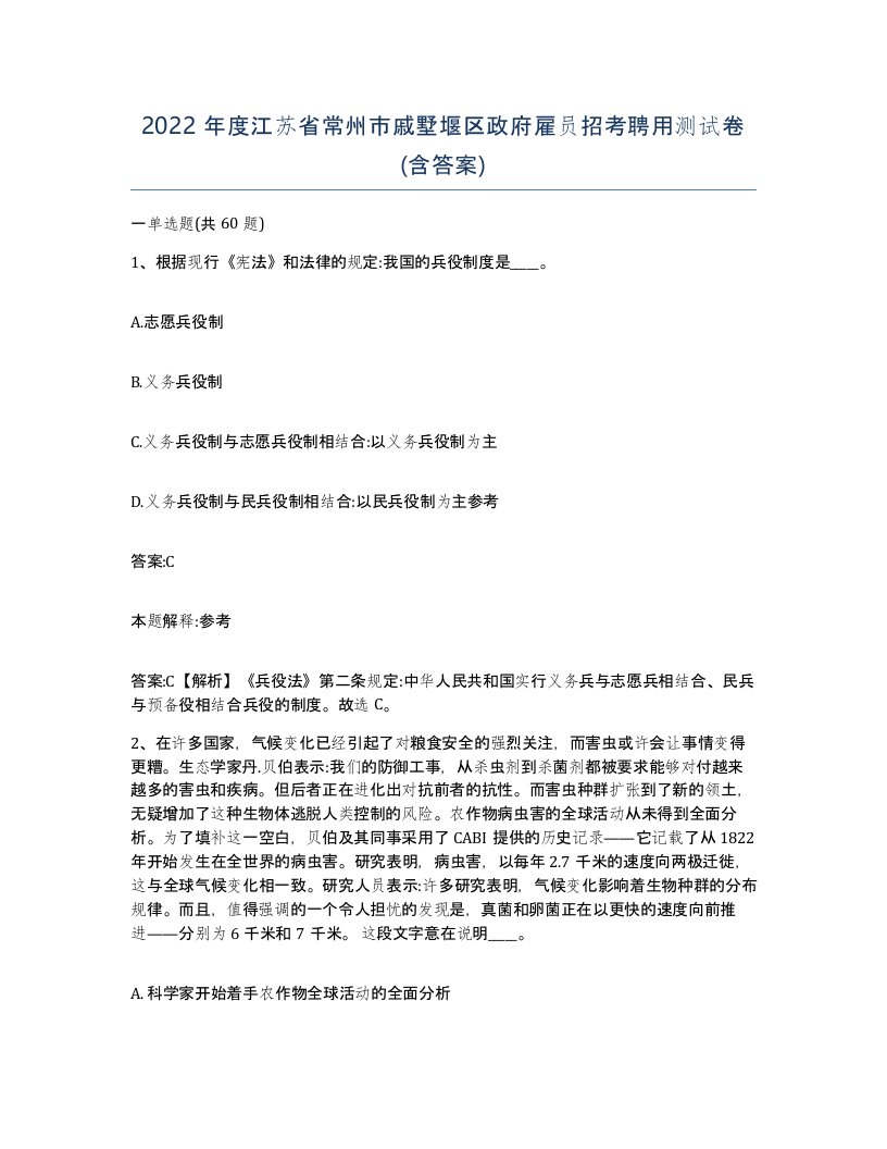 2022年度江苏省常州市戚墅堰区政府雇员招考聘用测试卷含答案