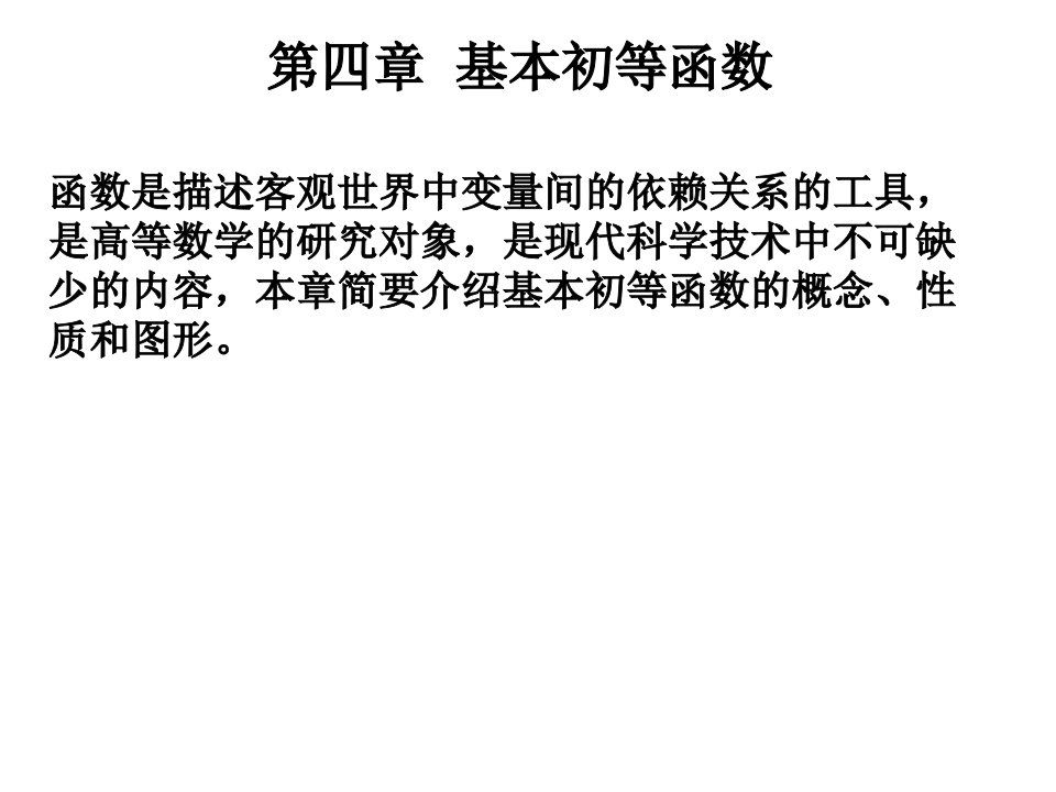 全国高等学校民族预科数学第四章教材