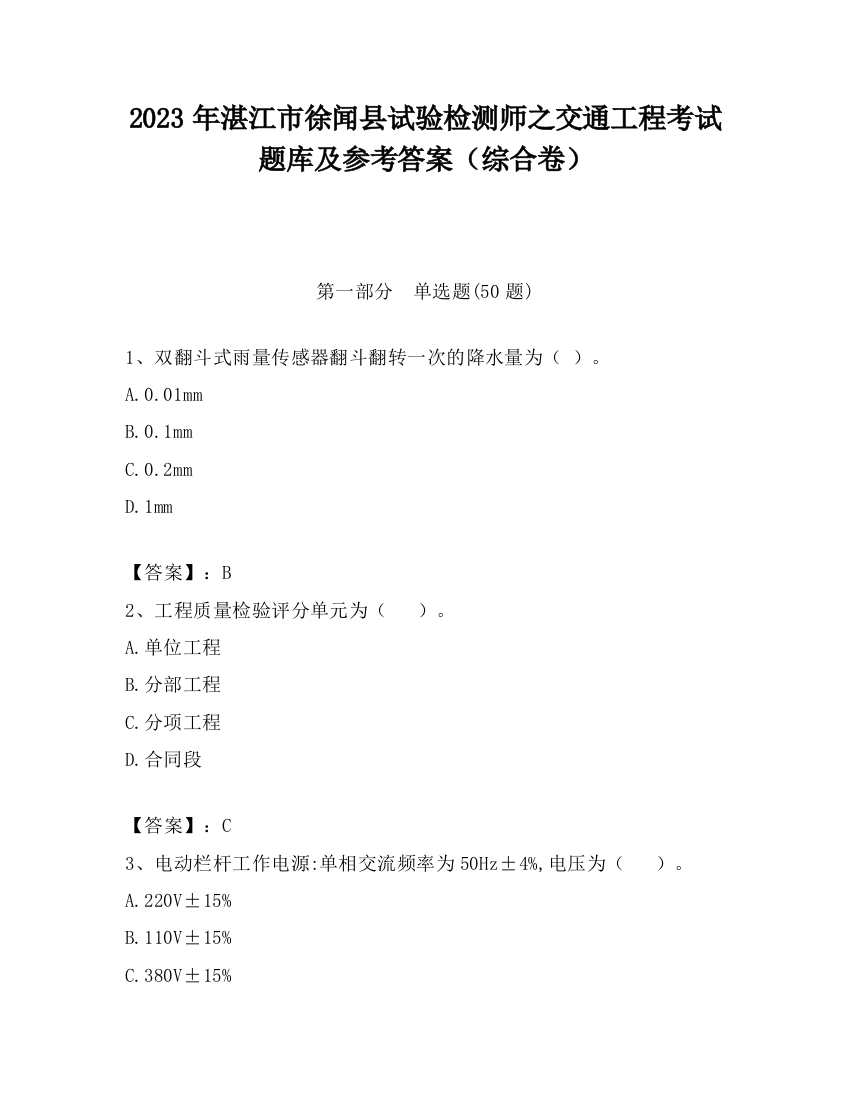 2023年湛江市徐闻县试验检测师之交通工程考试题库及参考答案（综合卷）