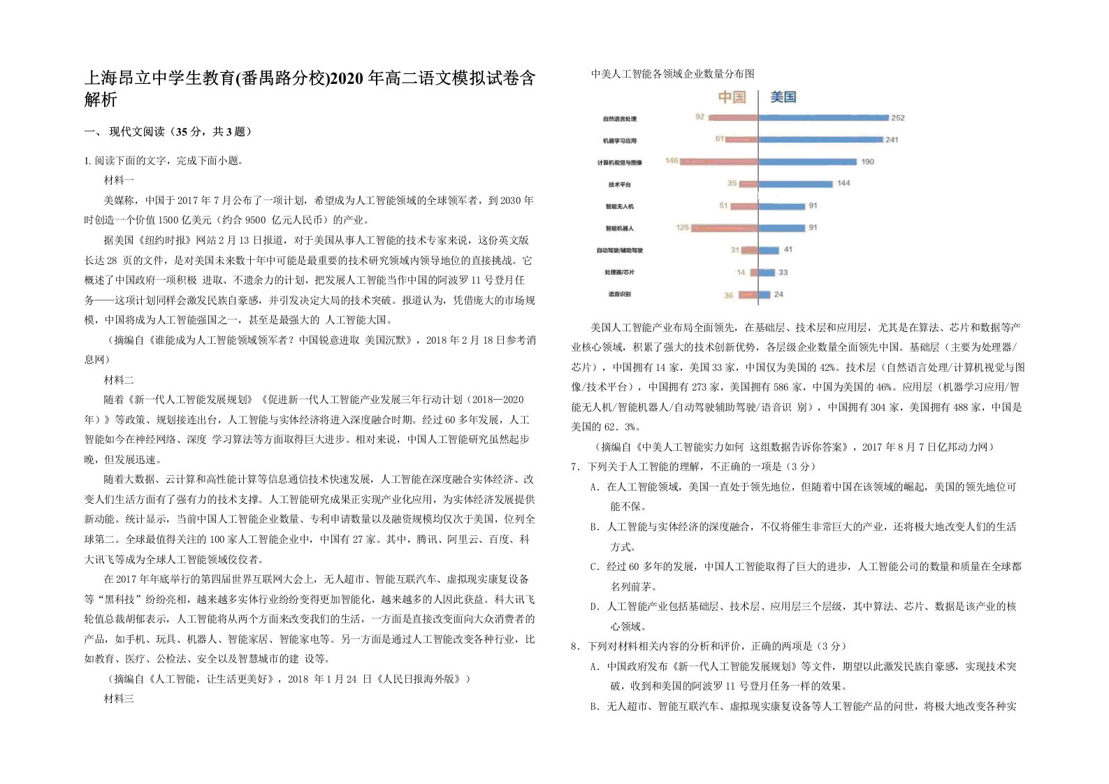 上海昂立中学生教育番禺路分校2020年高二语文模拟试卷含解析