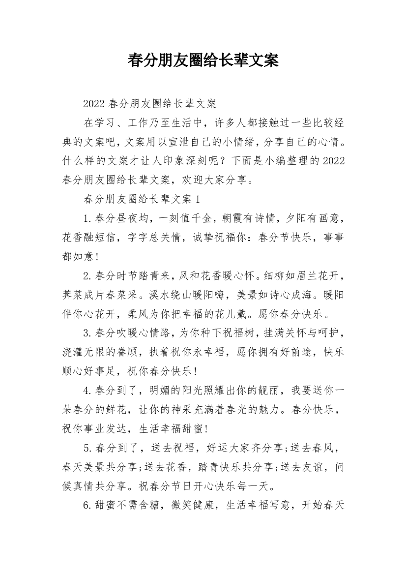 春分朋友圈给长辈文案_1