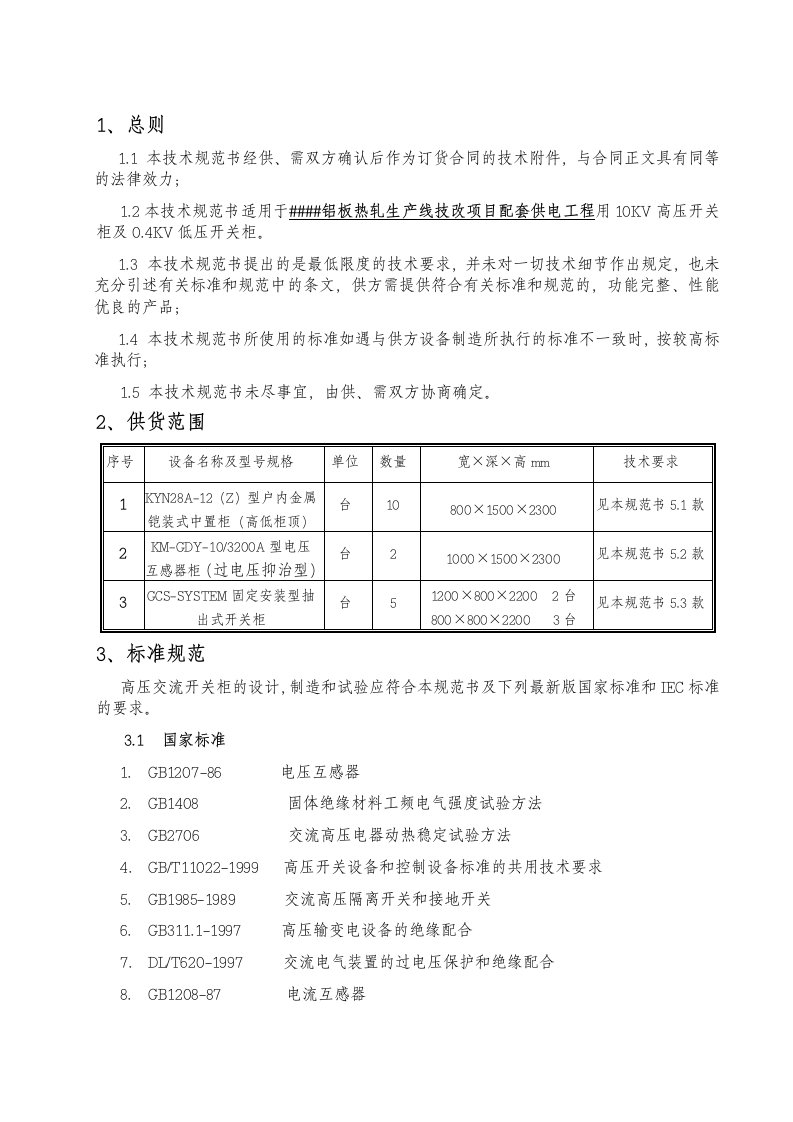 中置、抽屉柜订货技术协议