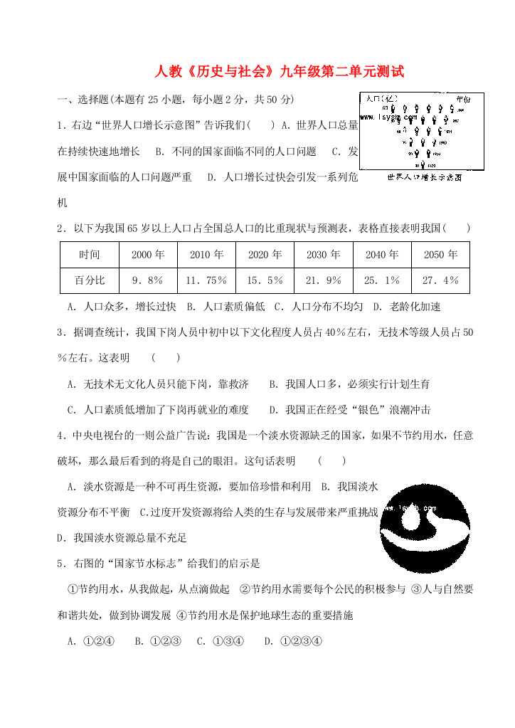 九年级历史与社会