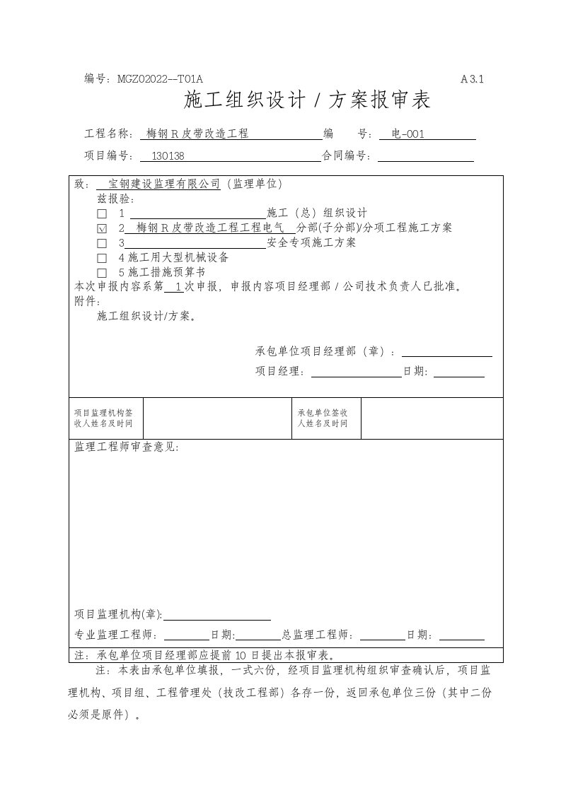 梅钢R皮带技改电气施工方案