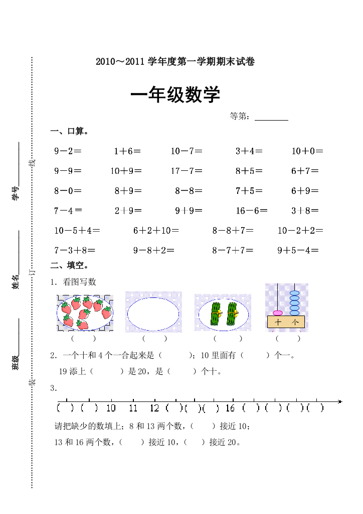 一上期末卷13