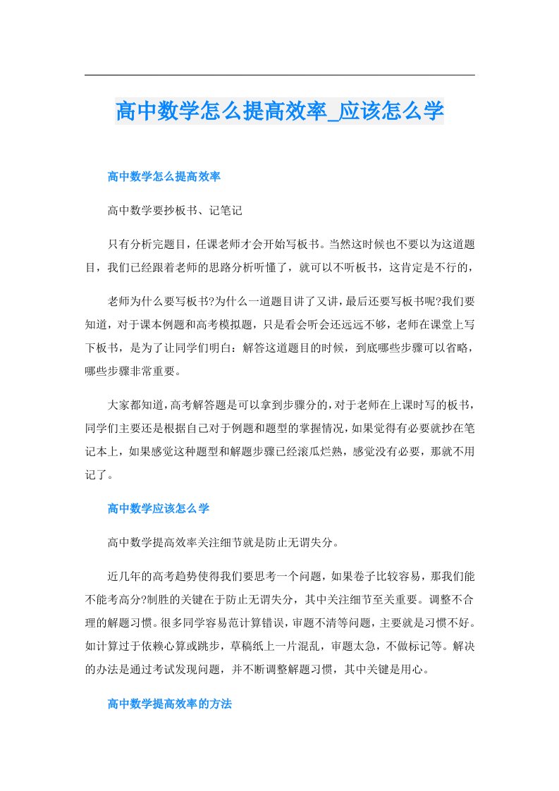 高中数学怎么提高效率_应该怎么学