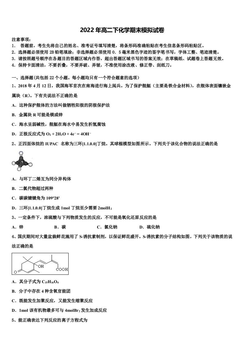 广西桂林市、防城港市联合调研2022年高二化学第二学期期末调研试题含解析