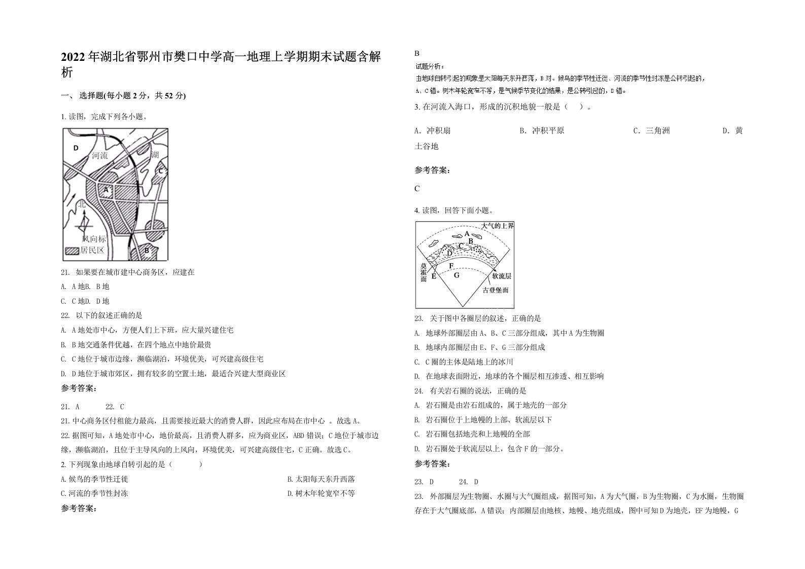 2022年湖北省鄂州市樊口中学高一地理上学期期末试题含解析