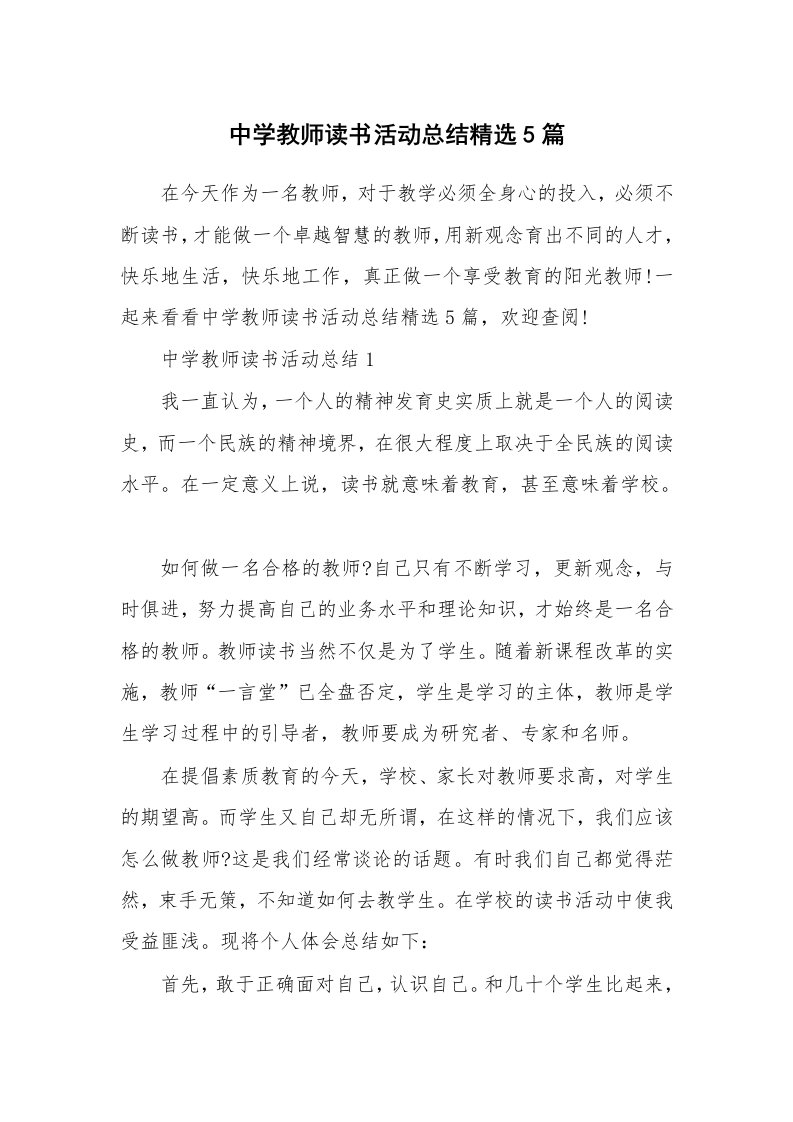 活动总结_中学教师读书活动总结精选5篇