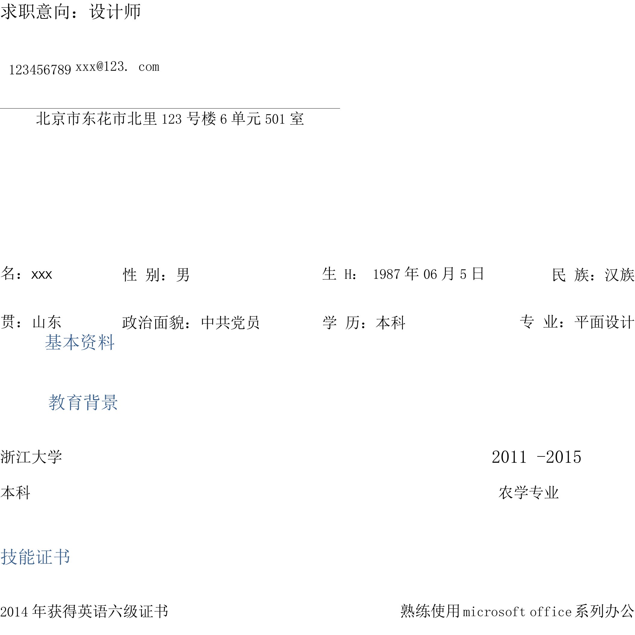 蔚蓝色精简风设计师个人简历模板