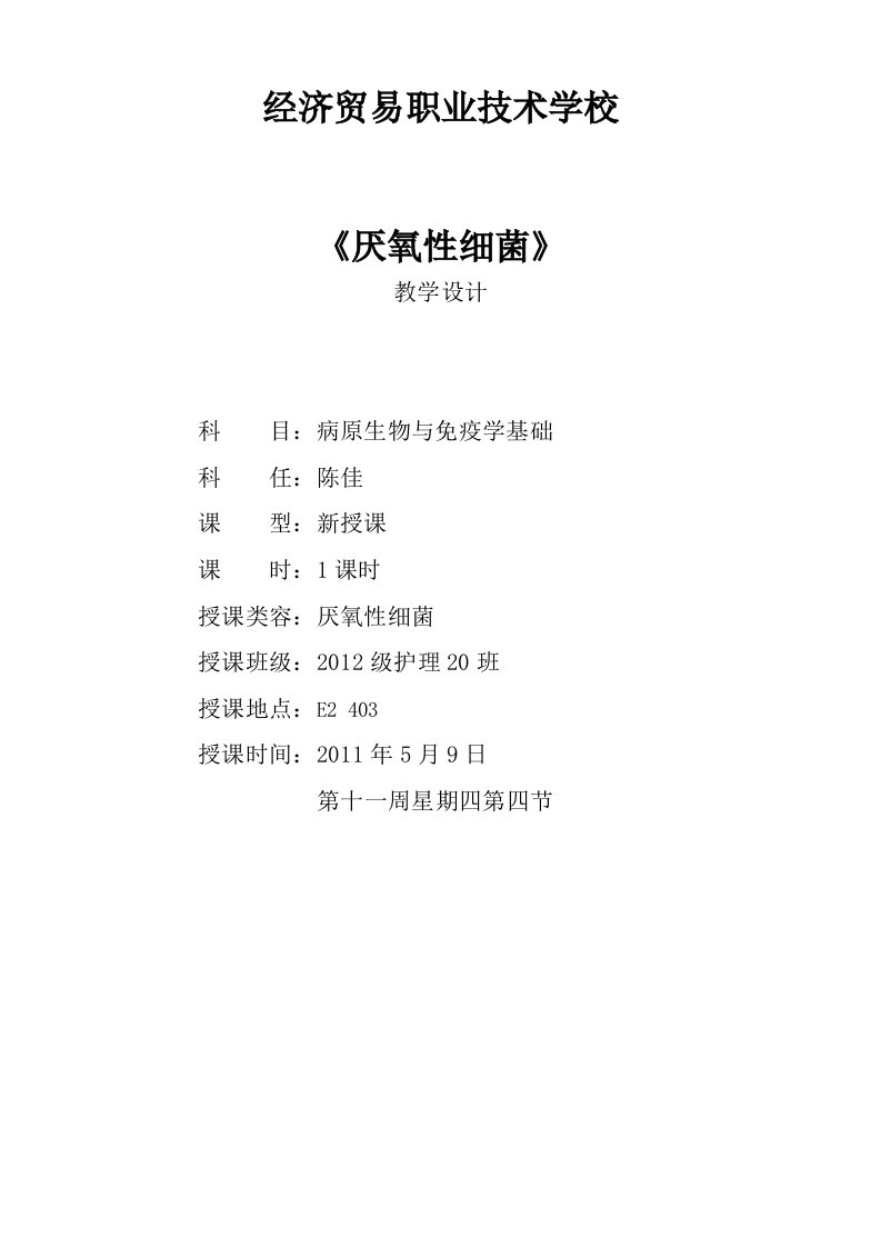 破伤风教学设计