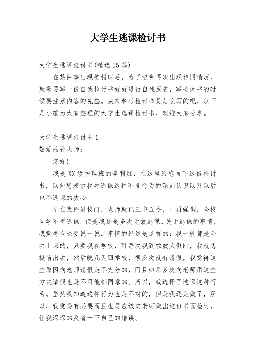 大学生逃课检讨书_46