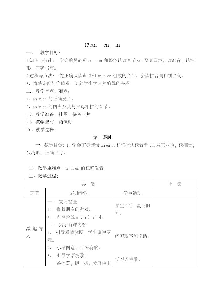 教案认一认4-识字3