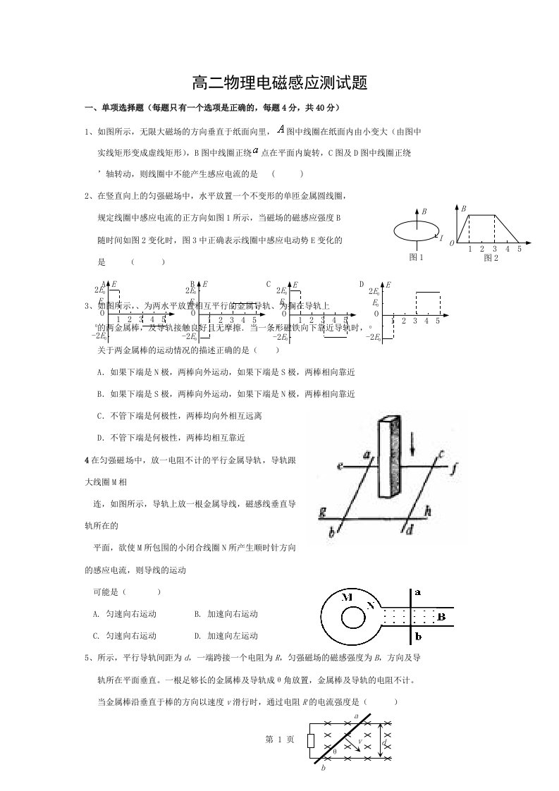 高二物理电磁感应测试题及答案