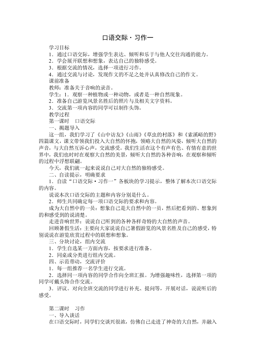 六上作文计划及教案